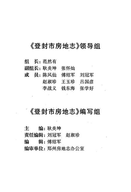 《登封市房地志(1950-1995)年》.pdf电子版_河南省志插图3