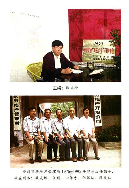 《登封市房地志(1950-1995)年》.pdf电子版_河南省志插图4