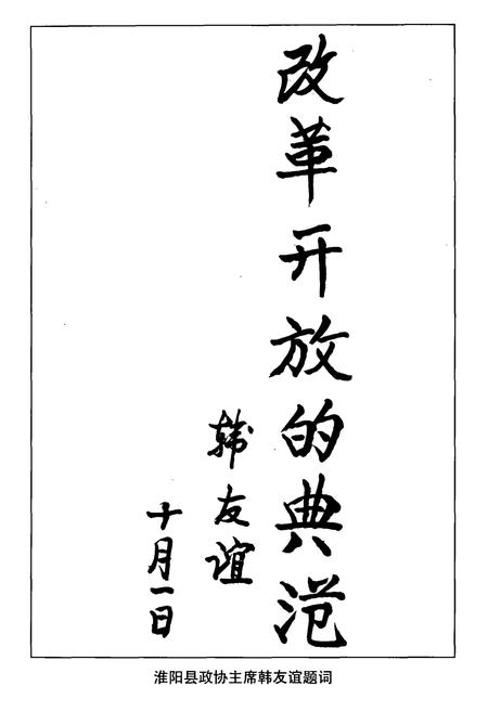 《淮阳棉纺织厂志(1968-2002)》.pdf电子版_河南省志插图4