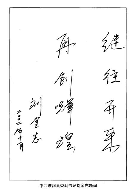 《淮阳棉纺织厂志(1968-2002)》.pdf电子版_河南省志插图5