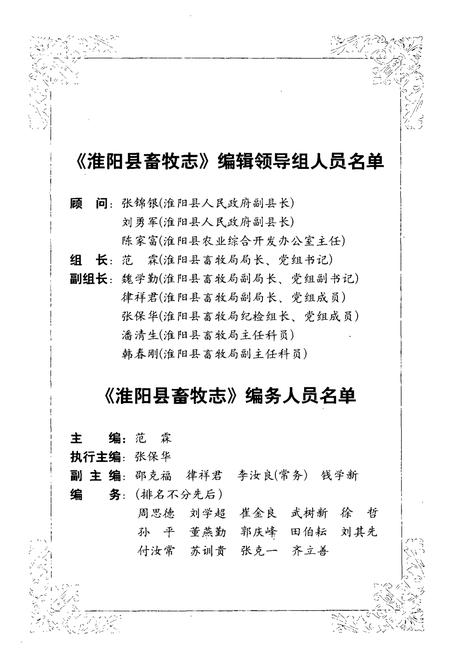 《淮阳县畜牧志》.pdf电子版_河南省志插图3