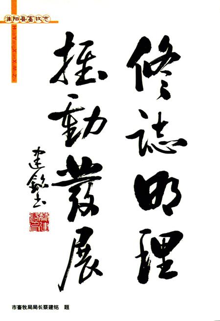 《淮阳县畜牧志》.pdf电子版_河南省志插图4