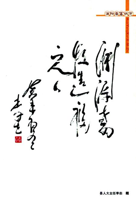 《淮阳县畜牧志》.pdf电子版_河南省志插图5