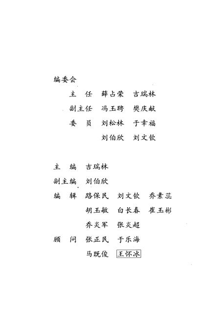《洛阳市第二师范学校志(1916-2000)》.pdf电子版_河南省志插图3