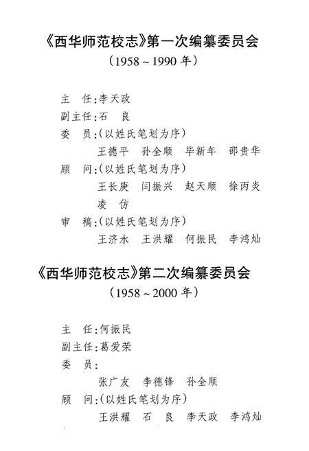 《西华师范学校志》.pdf电子版_河南省志插图4