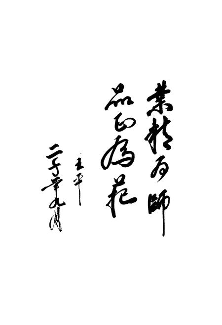 《西华师范学校志》.pdf电子版_河南省志插图5