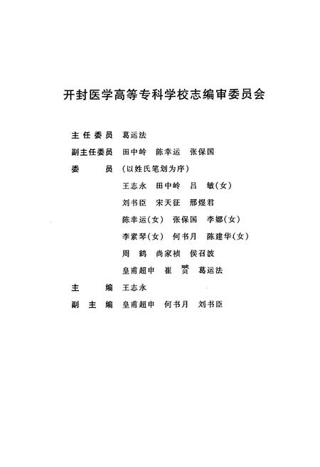 《开封医专校志(1929-1999)》.pdf电子版_河南省志插图2