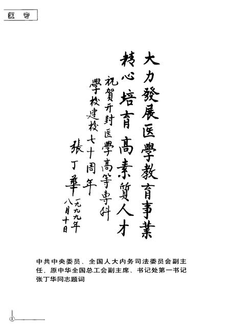 《开封医专校志(1929-1999)》.pdf电子版_河南省志插图4