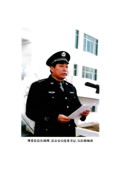 《博爱公安续志(1986年-2000年)》.pdf电子版_河南省志插图3 《博爱公安续志(1986年-2000年)》.pdf电子版_河南省志插图3