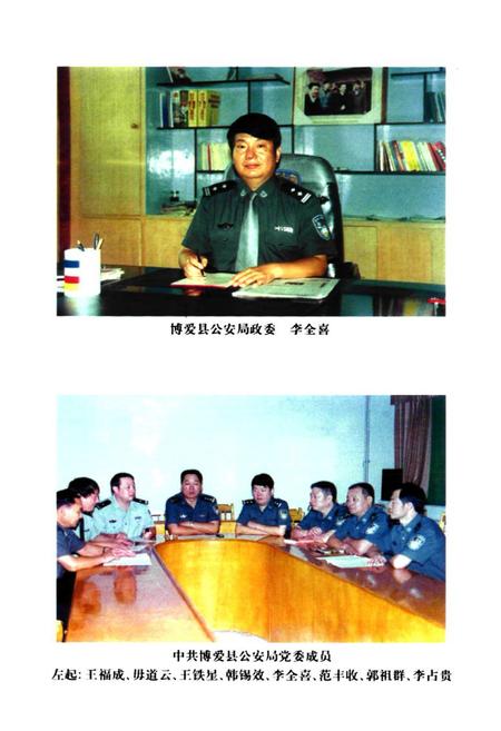 《博爱公安续志(1986年-2000年)》.pdf电子版_河南省志插图4 《博爱公安续志(1986年-2000年)》.pdf电子版_河南省志插图4