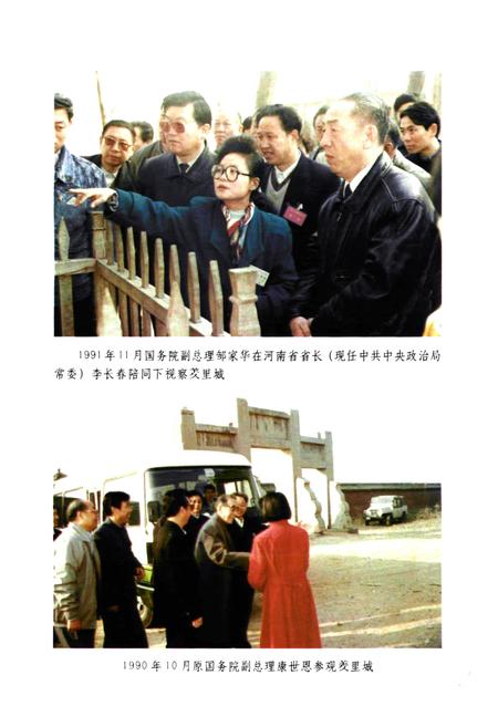 《羑里城志》.pdf电子版_河南省志插图4