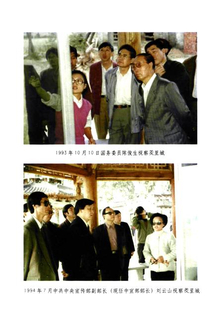 《羑里城志》.pdf电子版_河南省志插图5