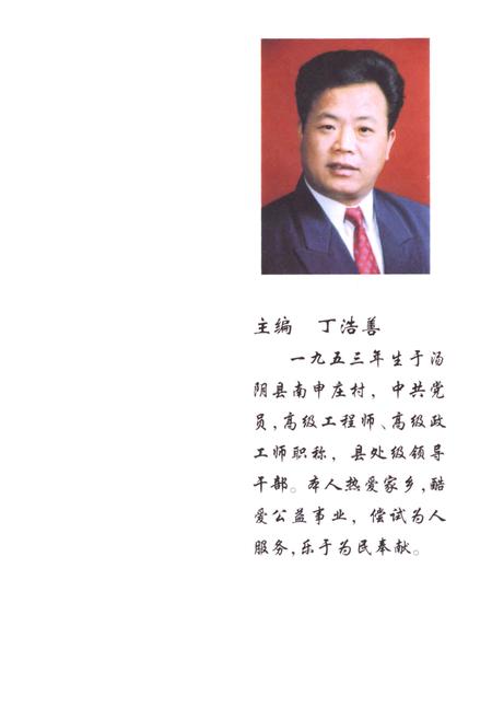 《南申庄村志》.pdf电子版_河南省志插图2