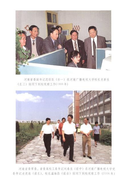 《河南广播电视大学志(1979-2000)》.pdf电子版_河南省志插图2