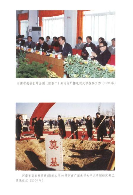 《河南广播电视大学志(1979-2000)》.pdf电子版_河南省志插图3