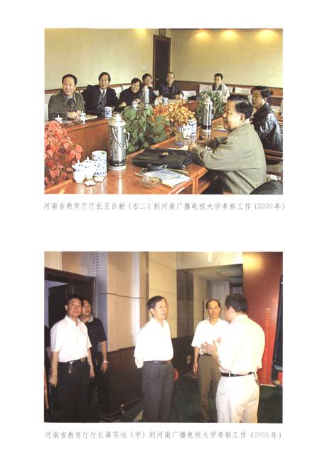 《河南广播电视大学志(1979-2000)》.pdf电子版_河南省志插图4