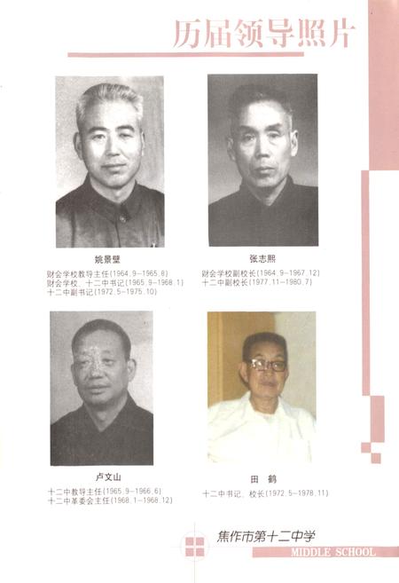 《焦作市第十二中学校志》.pdf电子版_河南省志插图3