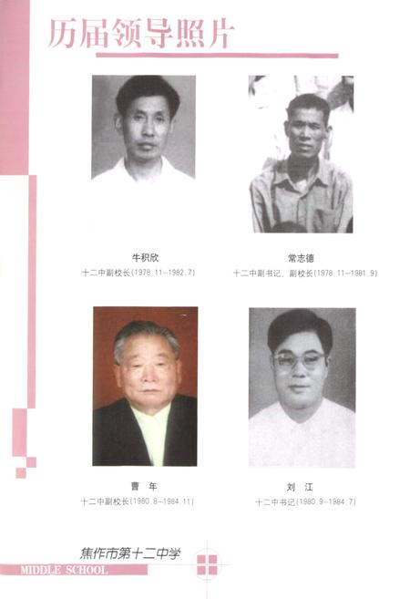 《焦作市第十二中学校志》.pdf电子版_河南省志插图4