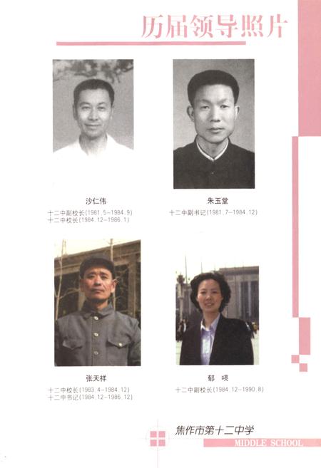 《焦作市第十二中学校志》.pdf电子版_河南省志插图5