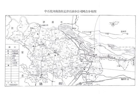 《中国石油化工股份有限公司河南洛阳孟津石油分公司石油志(第二部)》.pdf电子版_河南省志插图4