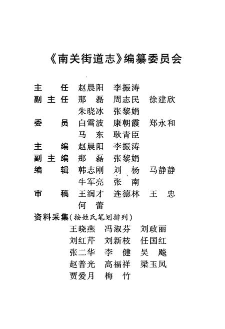 《南关街道志》.pdf电子版_河南省志插图1