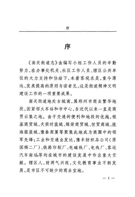 《南关街道志》.pdf电子版_河南省志插图2