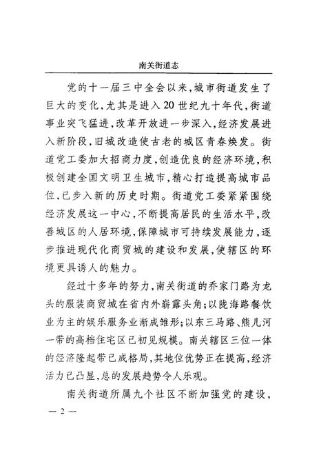 《南关街道志》.pdf电子版_河南省志插图3