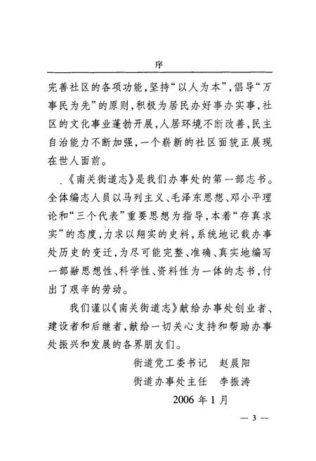 《南关街道志》.pdf电子版_河南省志插图4