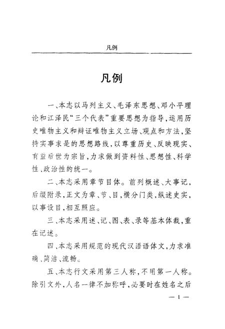 《南关街道志》.pdf电子版_河南省志插图5