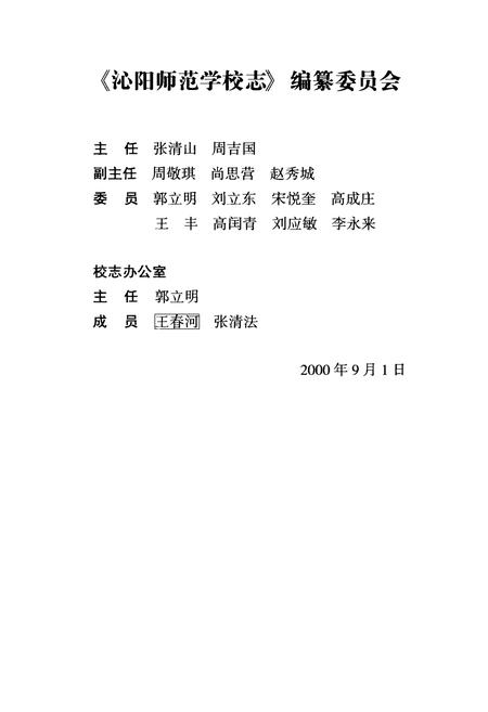 《沁阳师范学校志(1907-2002)》.pdf电子版_河南省志插图2