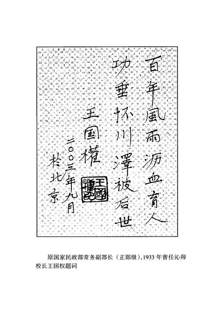 《沁阳师范学校志(1907-2002)》.pdf电子版_河南省志插图5