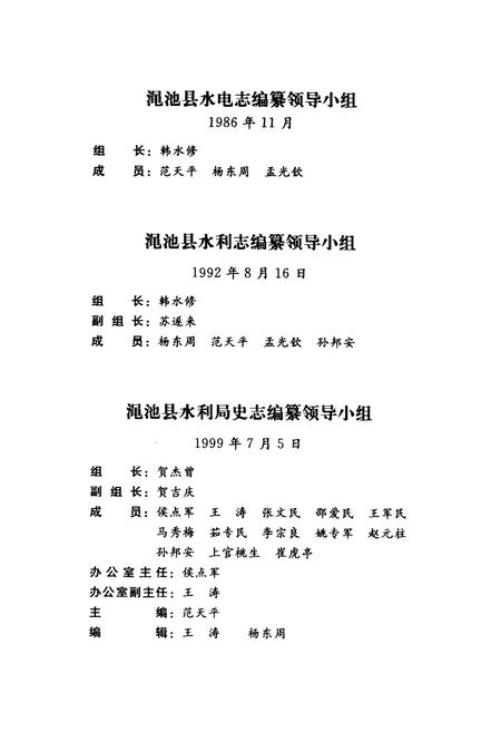 《渑池县水务志》.pdf电子版_河南省志插图4