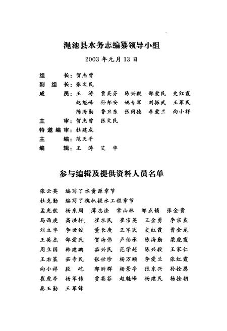 《渑池县水务志》.pdf电子版_河南省志插图5