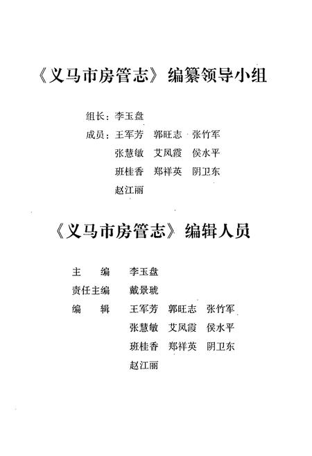 《义马市房管志》.pdf电子版_河南省志插图3
