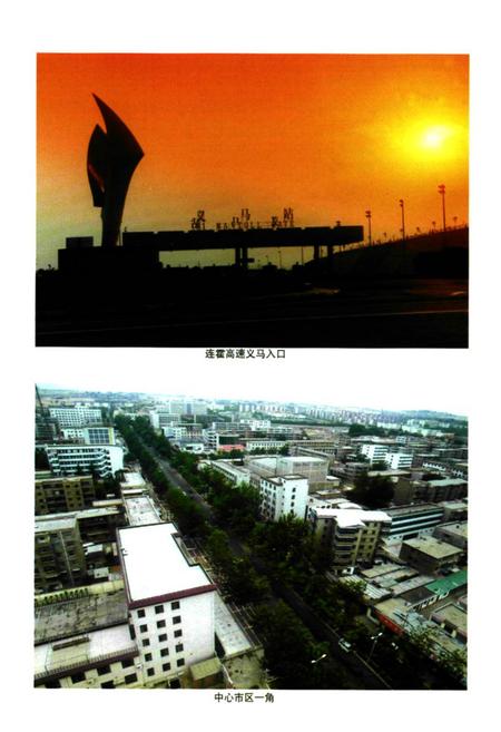 《义马市房管志》.pdf电子版_河南省志插图5