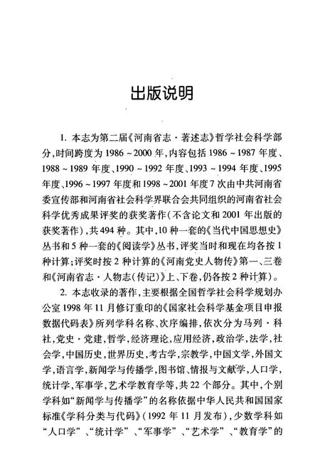 《河南省社会科学著述志(1986-2000)》.pdf电子版_河南省志插图2