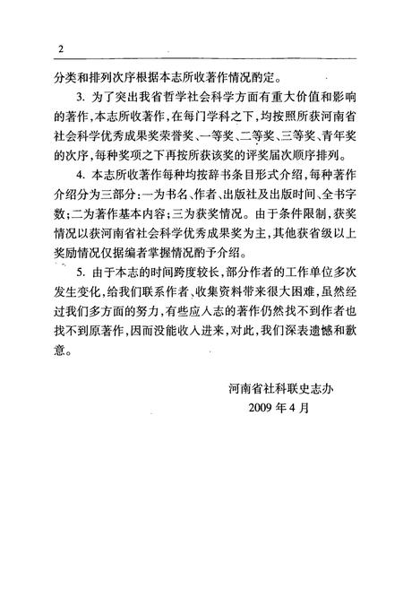 《河南省社会科学著述志(1986-2000)》.pdf电子版_河南省志插图3