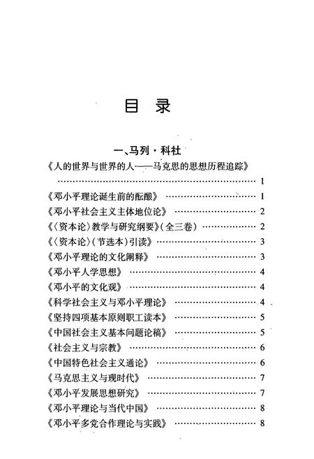 《河南省社会科学著述志(1986-2000)》.pdf电子版_河南省志插图4