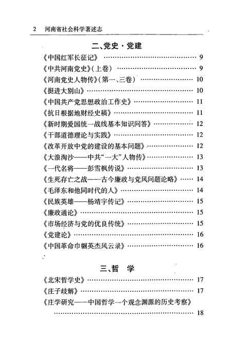 《河南省社会科学著述志(1986-2000)》.pdf电子版_河南省志插图5