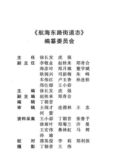 《航海东路街道志》.pdf电子版_河南省志插图2