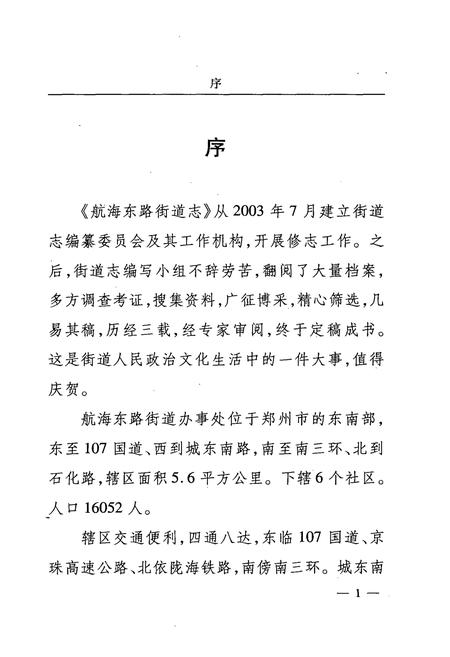 《航海东路街道志》.pdf电子版_河南省志插图3