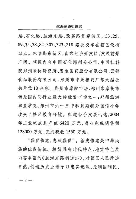 《航海东路街道志》.pdf电子版_河南省志插图4