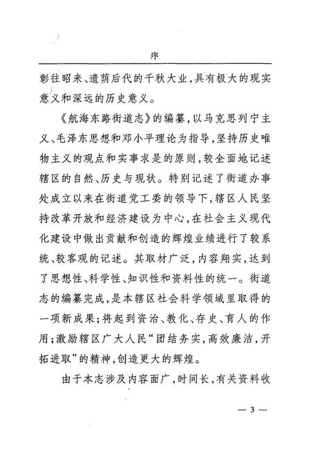 《航海东路街道志》.pdf电子版_河南省志插图5
