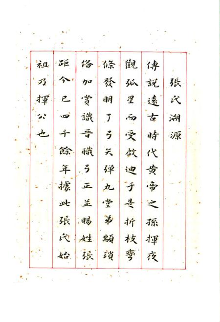 《张家村志》.pdf电子版_河南省志插图3