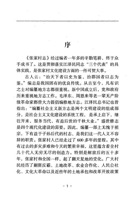 《张家村志》.pdf电子版_河南省志插图4