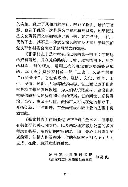 《张家村志》.pdf电子版_河南省志插图5
