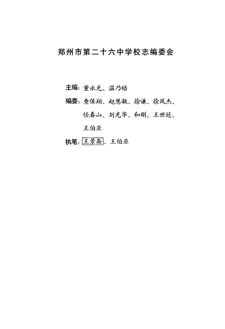 《郑州市第二十六中学校志》.pdf电子版_河南省志插图1
