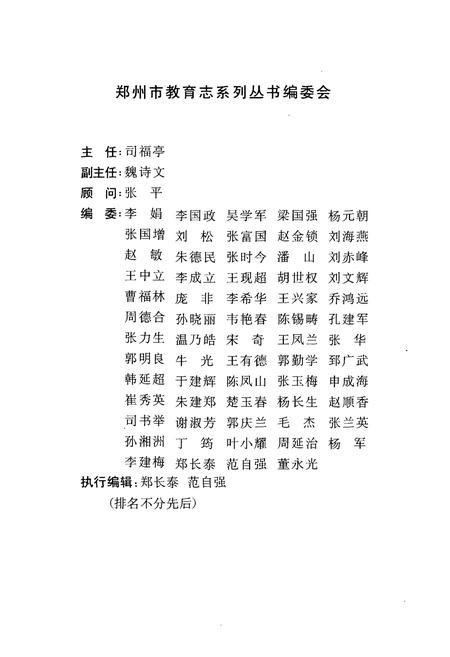 《郑州市第二十六中学校志》.pdf电子版_河南省志插图2