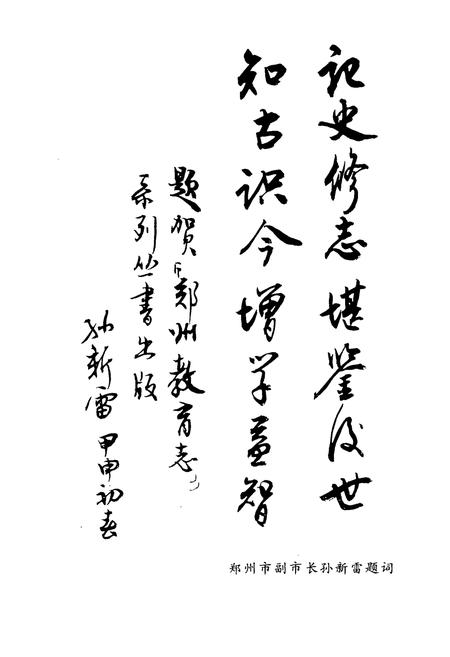 《郑州市第二十六中学校志》.pdf电子版_河南省志插图3