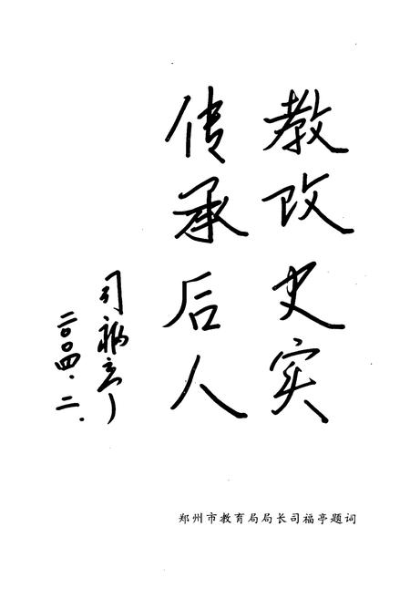 《郑州市第二十六中学校志》.pdf电子版_河南省志插图4